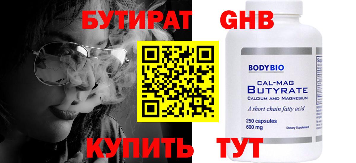Бутират BDO Павловский Посад