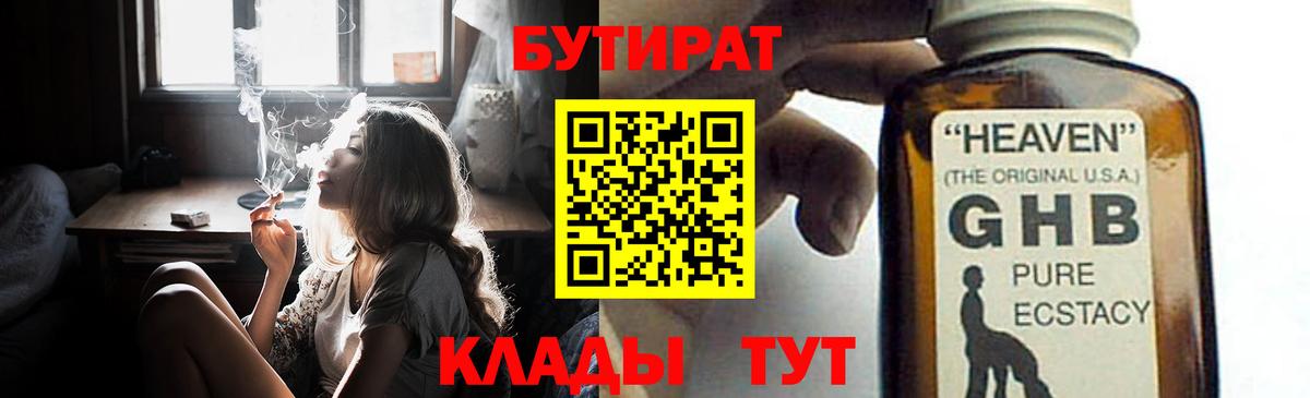 Павловский Посад  БУТИРАТ BDO 33%  Вход с VPN 