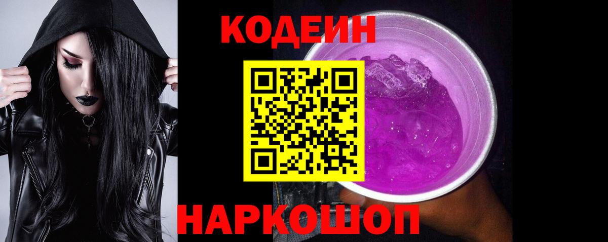 Павловский Посад  Кодеиновый сироп Lean Purple Drank  где купить наркоту  Вход с VPN 