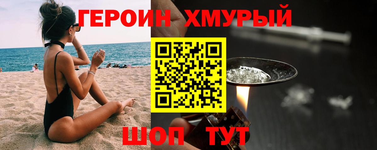 Героин Heroin  Вход с VPN  Павловский Посад 