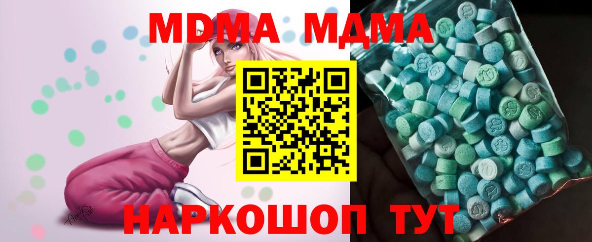 MDMA кристаллы Павловский Посад